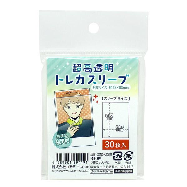 コアデ 超高透明トレカスリーブ [01] 〔合計1100円以上で購入可〕