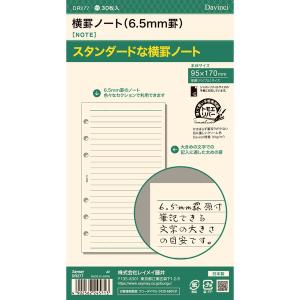 ダ・ヴィンチ システム手帳 リフィル 日付なし 聖書 横罫ノート 6.5mm罫 [01] 〔合計1100円以上で購入可〕