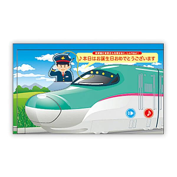 E5系 はやぶさ2 オルゴールカード 誕生日 JR 車内アナウンス 発車メロディー グリーティング ...