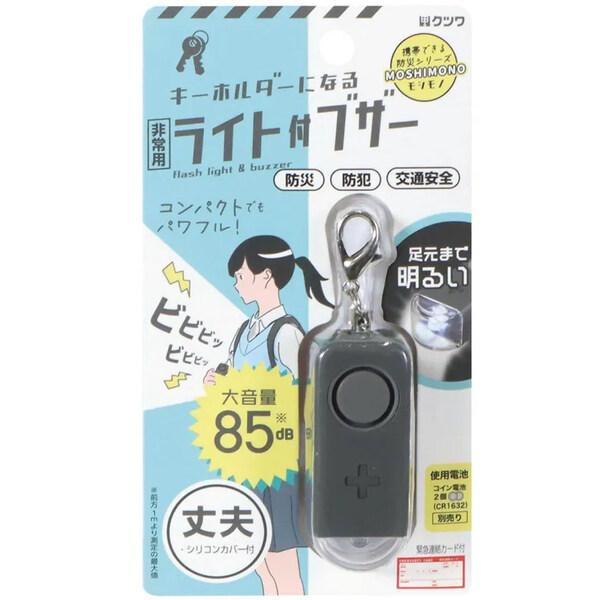 非常用 ライト付ブザー ブラック LED 2段階調整 大音量 キーホルダー 緊急連絡カード付 防災 ...