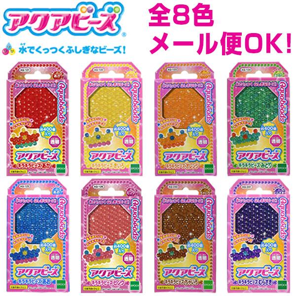 全8色 アクアビーズアート 単色 キラキラビーズ  約400粒入 [02] 〔合計1100円以上で購...