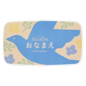 こどものかお ステイズオンおなまえ スタンプ台 パステルブルー [01] 〔合計1100円以上で購入可〕