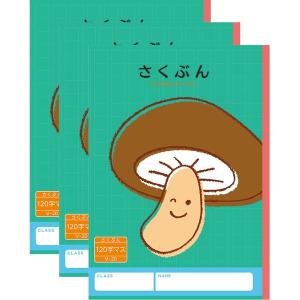 ハーモニー学習帳 さくぶん 120字 V-20 5冊セット シイタケ 小学 1年 2
