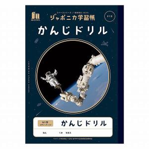ショウワノート ショウワ ジャポニカ学習帳 宇宙編 5mm方眼 リーダー罫