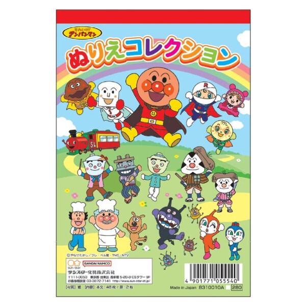 それいけ!アンパンマン ぬりえコレクション 48枚 塗り絵 ハガキサイズ お出掛け 知育 サンスター...