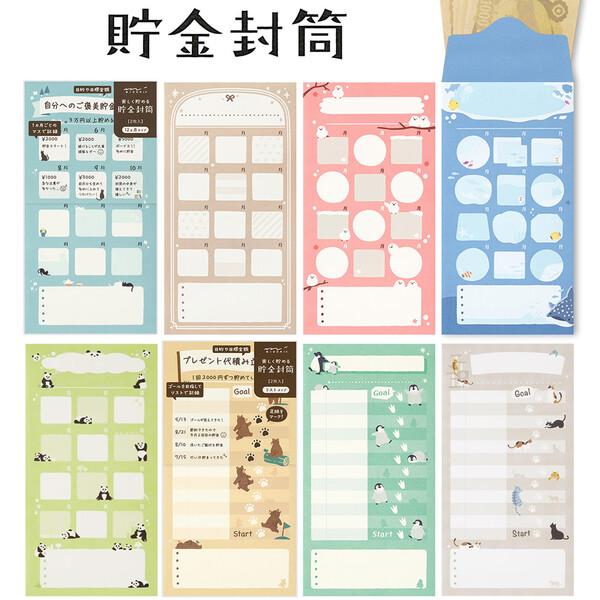 貯金封筒 12ヶ月/リストタイプ 同柄2枚入 お札用 月謝袋 家計簿 目標 見える化 かわいい ミド...