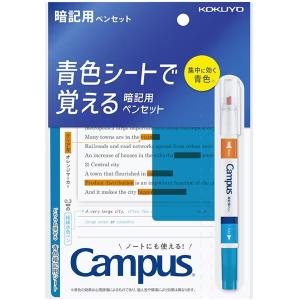KOKUYO（コクヨ） 青色シートで覚える暗記用ペンセット Campus