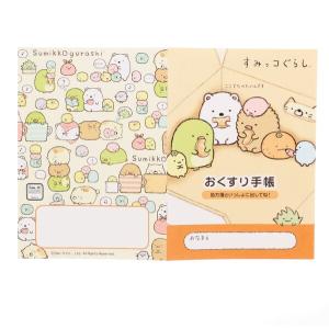 お薬手帳 すみっコぐらし キャラクター デザイ...の詳細画像4