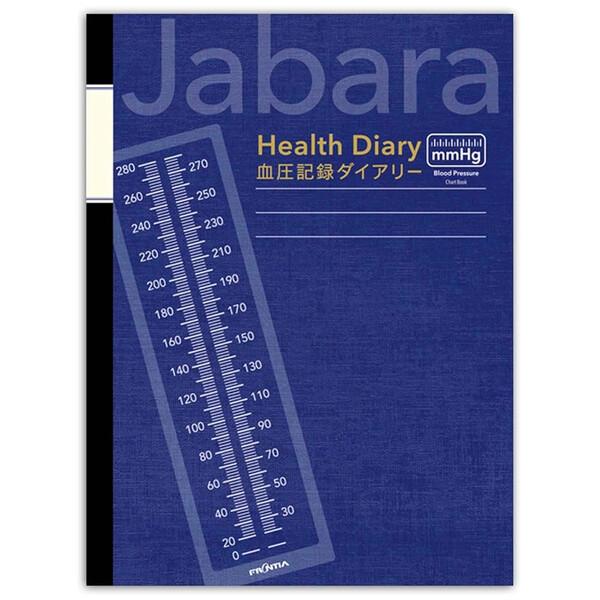 血圧ノート A5 ジャバラ式 ダークブルー 見開き1ヶ月 18ヶ月分 グラフ/数値/脈拍数/血糖値/...