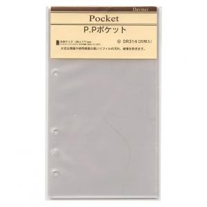 ダ・ヴィンチ システム手帳 リフィル 日付なし 聖書 PPポケット [01] 〔合計1100円以上で購入可〕