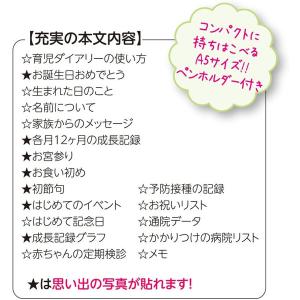 育児ダイアリー A5 選べるキャラ 0歳〜1歳...の詳細画像4