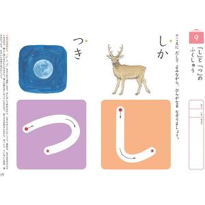 NEWすくすくノート はじめるひらがな ワーク...の詳細画像2