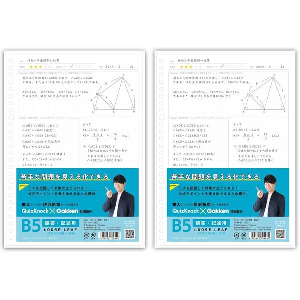 学研ステイフル Quiz Knock コラボ B5ルーズリーフ 誤答・記述用 2冊セット [02] ...