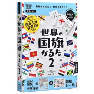 世界の国旗かるた2 新装改訂版 一覧/地図/シール付 6歳〜 学習 知育 プレゼント 学研ステイフル [01] 〔合計1100円以上で購入可〕｜スクールサプライ