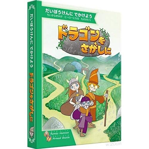 すごろく ボードゲーム ドラゴンをさがしに 冒険 物語 絵本 1人用 [01] 〔合計1100円以上...