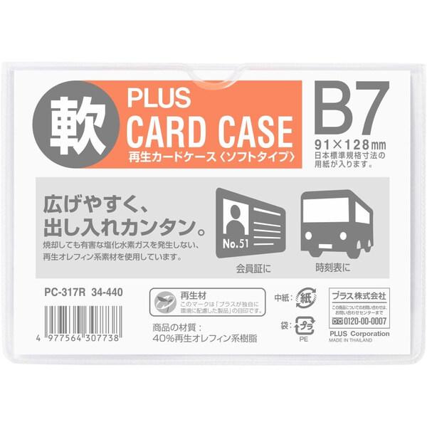 プラス 再生カードケース ソフトタイプ B7サイズ PC-317R [02] 〔合計1100円以上で...
