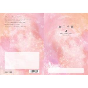おくすり雑貨 血圧手帳 数値式 tsukino...の詳細画像1