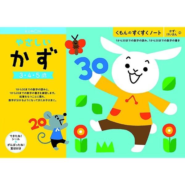 NEWすくすくノート やさしいかず 3〜5歳向 ワークブック 教材 ドリル 子供 くもん出版 [01...