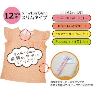 おなまえタグ 全4色 12mm幅 4本入 名前...の詳細画像4