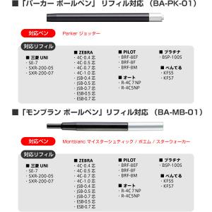 ボールペン リフィルアダプター パーカー/モン...の詳細画像3