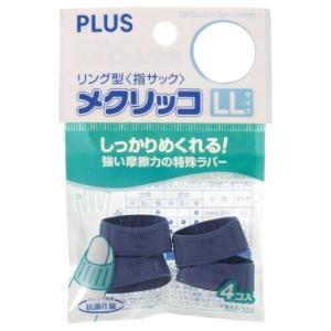 プラス メクリッコ KM-304 LL ブルー 袋入 [02] 〔合計1100円以上で購入可〕