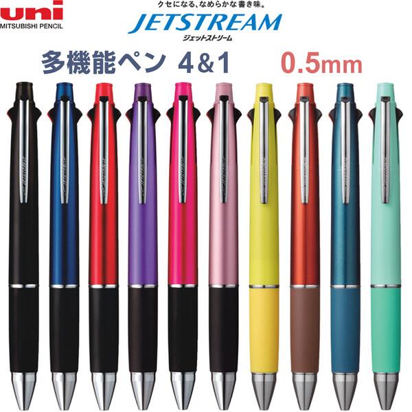 ジェットストリーム 多機能ペン 4&amp;1 0.5mm 油性 4色ボールペン シャープペン ビジネス シ...