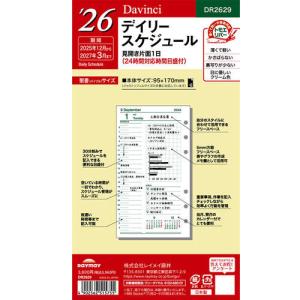 ダ・ヴィンチ 2024年 システム手帳 リフィル 聖書 バイブルサイズ