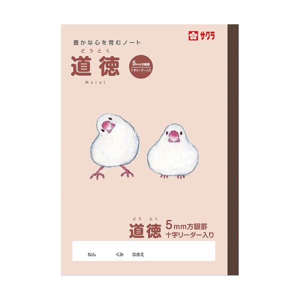 サクラ学習帳 道徳 方眼5ミリ 十字リーダー入 B5 動物 イラスト サクラクレパス [01] 〔合...