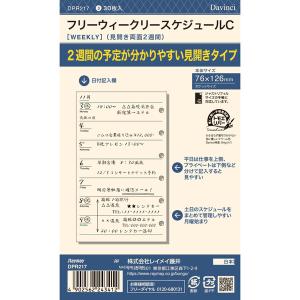 ダ・ヴィンチ システム手帳 リフィル 日付なし ポケット フリーウィークリーC [01] 〔合計1100円以上で購入可〕