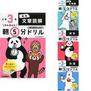 早ね早おき朝5分ドリル小3国語文章読解/陰山英男 : bookfanプレミアム