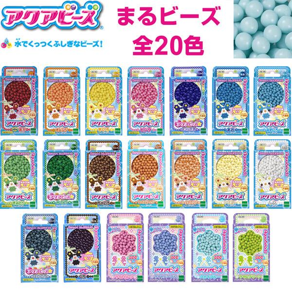 全20色 アクアビーズ まるビーズ 単色 水でくっつくふしぎなビーズ [02] 〔合計1100円以上...