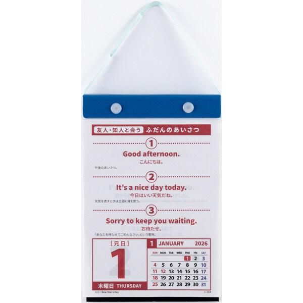 高橋書店 2026年 E513 英会話シンプルフレーズ日めくりカレンダー [02] 〔合計1100円...