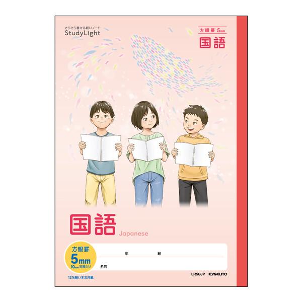日本ノート Study Light 科目名入り5mm方眼ノート セミB5 国語 [02] 〔合計11...