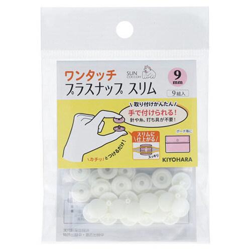 清原 サンコッコー ワンタッチプラスナップ スリム 9mm 9組入 オフホワイト [01] 〔合計1...