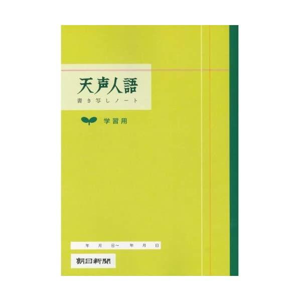 天声人語書き写しノート 学習用 3冊セット [02] 〔合計1100円以上で購入可〕