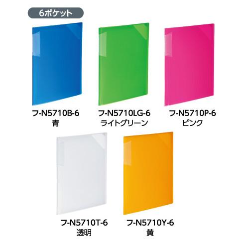 コクヨ クリヤーホルダーブック ノビータ 固定式 A4 縦 6P [02] 〔合計1100円以上で購...