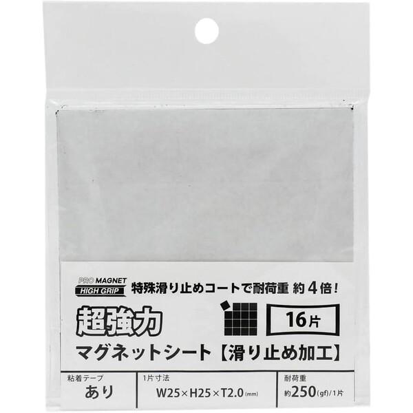 マグエック 強力マグネットシート 滑り止め加工 粘着テープ付き 25×25mm カットタイプ 16片...