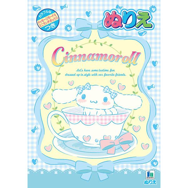 シナモロール B5 ぬりえ 塗り絵 イラスト 日本製 プレゼント 知育 ショウワノート [01] 〔...