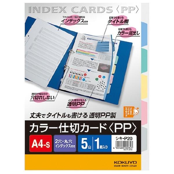 コクヨ 仕切りカードPPA4S2穴5山1組 [02] 〔合計1100円以上で購入可〕