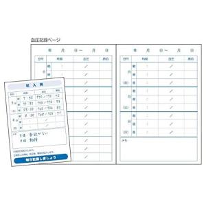 おくすり雑貨 血圧手帳 DX 星月夜 数値式 ...の詳細画像2