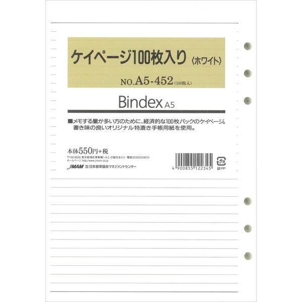 Bindex バインデックス システム手帳 リフィル A5 ケイページ100枚入り(ホワイト) A5...