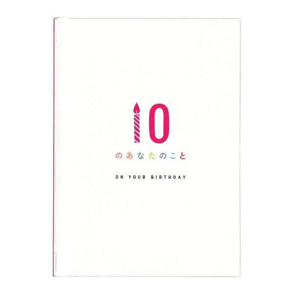 本型グリーティングカード メッセージブック バースデー あなたのこと 10項目 封筒付 誕生日 プレ...