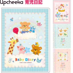 育児ダイアリー アプチェカ 育児日記 ベビーダイアリー