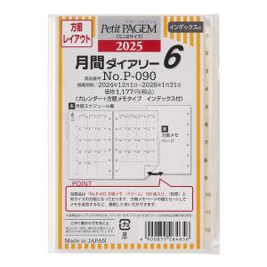 プチペイジェム 2024年 システム手帳 リフィル ミニ6サイズ 月間ダイアリー6 カレンダー+方眼メモタイプ [02] 〔合計1100円以上で購入可〕