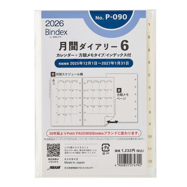 プチペイジェム 2025年 システム手帳 リフィル ミニ6サイズ 月間ダイアリー カレンダー+方眼メ...