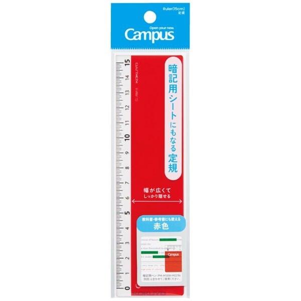 コクヨ Campus キャンパス 暗記用シートにもなる定規 赤色 CL-RM15R [01] 〔合計...