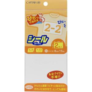 キャプテン シール接着 ゼッケン (小) 2枚入...の商品画像
