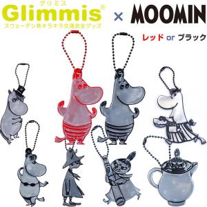 GLIMMIS グリミス リフレクター ムーミン レッドorブラック 反射 キーホルダー 交通安全 防犯 通学 アルコデザイン [02] 〔合計1100円以上で購入可〕