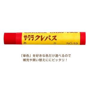 クレパス 太巻 単色 全24色 バラ 1本 補...の詳細画像2