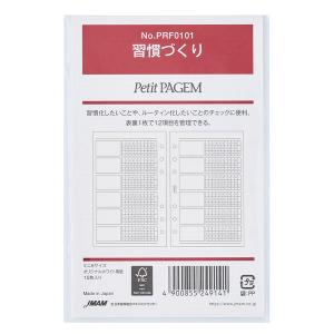 Petit PAGEM ペイジェム システム手帳用リフィル ミニ6 ポケットサイズ 習慣づくり 15枚入 ルーティン NOLTY 日本能率協会 [01] 〔合計1100円以上で購入可〕｜school-supply